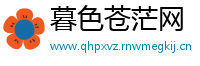 暮色苍茫网